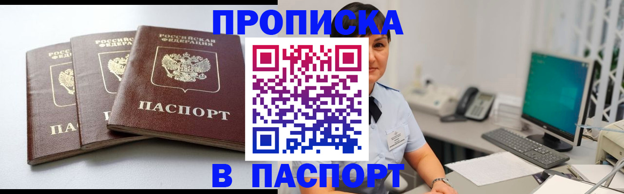 временная регистрация купить в Белгородской области