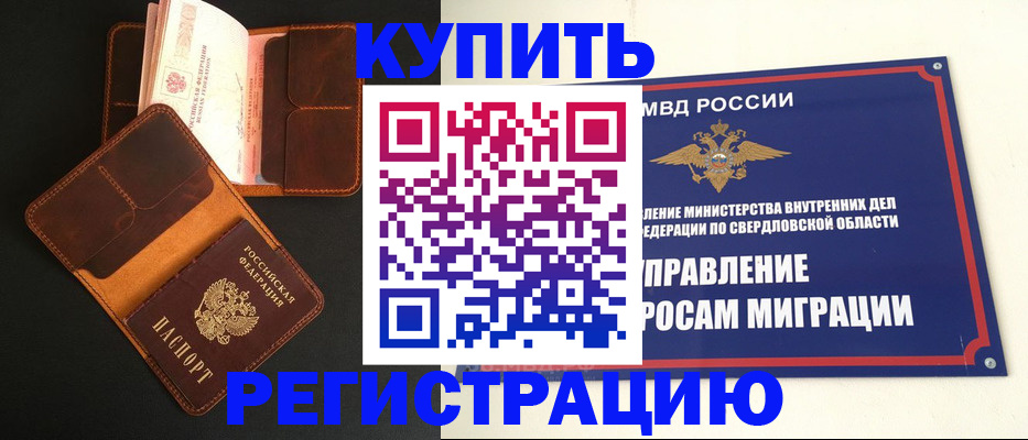 временная прописка в Белгородской области