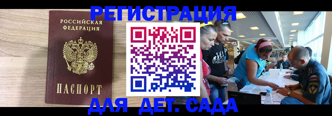 прописка ребенка в Белгородской области