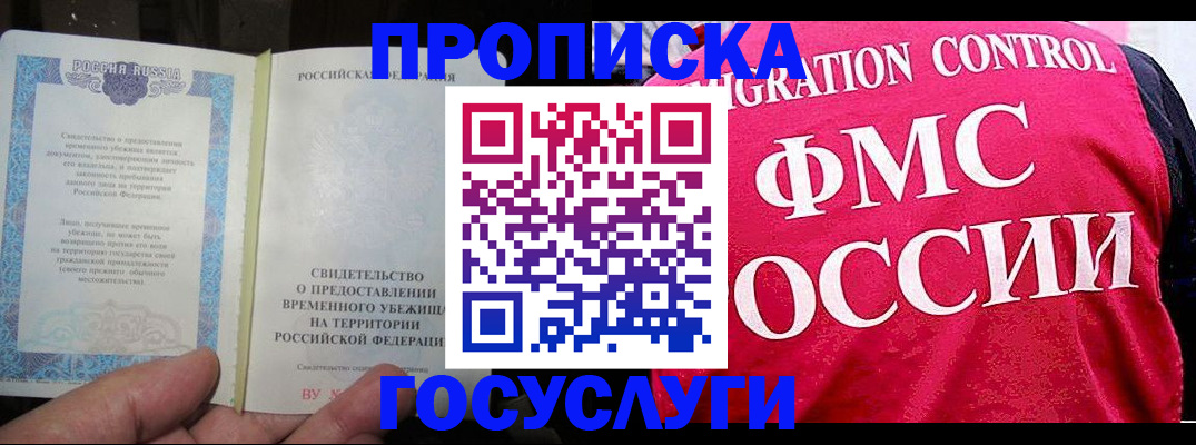 временная регистрация для всех в Белгородской области